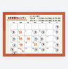 8月営業カレンダー「8月営業日」