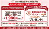 「【真夏の超超お得情報！】8/1（土）～15日（土）20名限定！　初回施術実質980円に！　特別割引＆あかがねポイント1000Pプレゼント！」