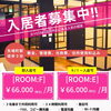 矢場町駅徒歩3分・人気の完全個室ROOM E・F 入居者募集【名古屋本店】