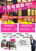 駅から近い！自分らしい空間を低予算で「矢場町駅徒歩3分・人気の完全個室ROOM E・F 入居者募集【名古屋本店】」