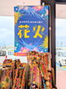 「夏休みはおうちで花火！お買得花火セットのご案内」