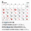 8月カレンダー