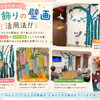 サ高住ひなたぼっこの七夕壁画を8月も再活用！笑顔あふれる館内づくり