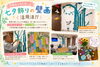 「サ高住ひなたぼっこの七夕壁画を8月も再活用！笑顔あふれる館内づくり」