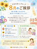 「8月のご挨拶と夏の取り組みのご紹介」