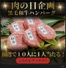 「肉の日企画！黒毛和牛ハンバーグが10人に1人当たるチャンス」