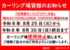 「北海道カーリングツアー大会開催に伴う施設一部休止のお知らせ」