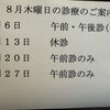 8月休診日のお知らせ