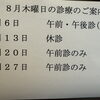 8月休診日のお知らせ