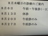 8月の木曜診療のご案内「8月休診日のお知らせ」