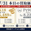 7/31（金）本日のK18・Pt900お買取価格