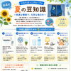 「夏の豆知識」第4回・快適な睡眠で元気な毎日を