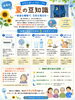 「「夏の豆知識」第4回・快適な睡眠で元気な毎日を」