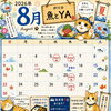 2026年8月の営業日とご予約について
