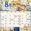 2026年8月の営業日とご予約について
