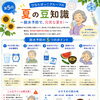 「夏の豆知識」第5回・脱水予防で元気な夏を過ごしましょう