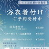 【酒田花火大会】浴衣着付け 承り中！！着付け教室と占いイベントも開催！！