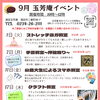 【玉芳庵 / 玉泉院】9月のイベント