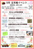 友引イベント「【玉芳庵 / 玉泉院】9月のイベント」