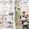 👶 わくわくかつしか2026👶　★英会話と体操のコラボ教室（堀切、お花茶屋、綾瀬、亀有、小菅）