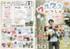 わくわくかつしか2026 Vol.05「👶 わくわくかつしか2026👶　★英会話と体操のコラボ教室（堀切、お花茶屋、綾瀬、亀有、小菅）」