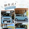 ワゴンRスマイル納車しました！