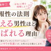 カメリア《与える男性ほど選ばれる》愛媛婚活