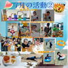 ７月の活動の様子②