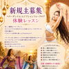 新規生募集✨ベリーダンス&エジプシャンフォークロアレッスン体験レッスン募集中✨