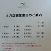 東大和市の紅茶専門店｜8月の店舗営業日のご案内