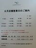8月店舗営業日をご案内「東大和市の紅茶専門店｜8月の店舗営業日のご案内」