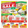 みなさまの家計を全力応援！自慢のおいしい「地元のお米」を特別価格で、さらに特典がいっぱい！