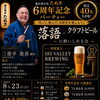 備長焼き鳥たぬき6周年イベント/藤枝居酒屋/焼き鳥/団体