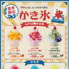 暑い日の休憩にぴったり！夏季限定のレトロ風かき氷がGiGOららテラス TOKYO-BAYに新登場♪