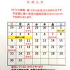 8月の営業予定