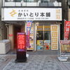 高価買取　かいとり本舗　伊勢佐木モール本店です！