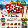 【市後援事業】ミニトマトフェス2026