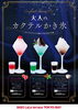 「夜のカフェタイムや休日のお楽しみに♪GiGOららテラス TOKYO-BAYの「大人のカクテルかき氷」」