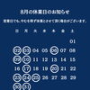 8月の休業日のお知らせ 🏠千葉市花見川区検見川町にある店です。簡単な手土産・お酒のおつまみ・ご飯のおかずには佃煮・浅炊がおすすめ！ごはんのおかずにもう一品、おかずに迷ったらお手軽に時短で、地元千葉伝統の人気商品