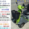 激安 10.8万円 2019年製★シニアカー マイピアスマート♪ BT4B 綺麗なグリーン【シニアカーの事ならアゲインへ♪良品中古車・新車販売・レンタルも♪】