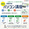 【無料】8月パソコン講座参加者募集！あなたの働くを応援します！(再掲)
