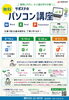 2608パソコン講座チラシ「【無料】8月パソコン講座参加者募集！あなたの働くを応援します！(再掲)」