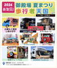 「\ 8月2日（日） の出店 /」