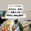 やりすぎ海鮮丼、土日限定❗️先着３人前✨予約なしでも食べられます🍚🐟