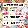 7月18日19日20日三連休のご予約空き状況🌻振袖レンタルご契約で刺繍衿プレゼント🎁【東京都葛飾区限定！成人式の豪華振袖フルセットレンタル)