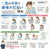 夏の冷房で身体がだるい理由【関市 かたぎり接骨院】｜当日予約OK・腰痛/肩こり/交通事故対応