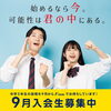 【中3生対象】9月入会生募集＆8月体験授業のお知らせ