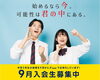 「【中3生対象】9月入会生募集＆8月体験授業のお知らせ」
