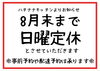 「ハチナナキッチンよりお知らせ」