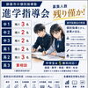 夏期講習後の募集について